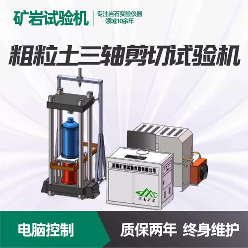 微机控制粗粒三轴试验机与粗粒土固结设备 粗粒土力学测试技术解析